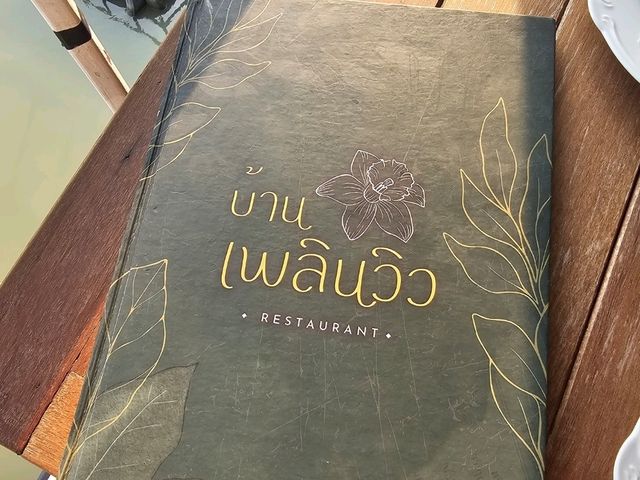 บ้านเพลินวิว ร้นอาหารวิวปัง อยุธยา