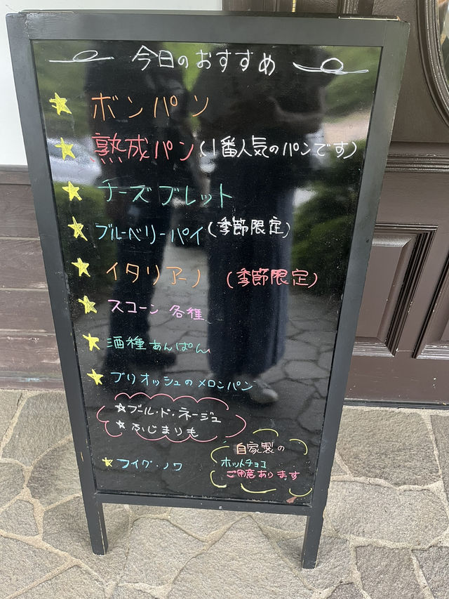 日本百大麵包店～河口湖Lake Bake食記