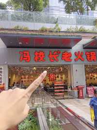 深圳｜馮校長老火鍋