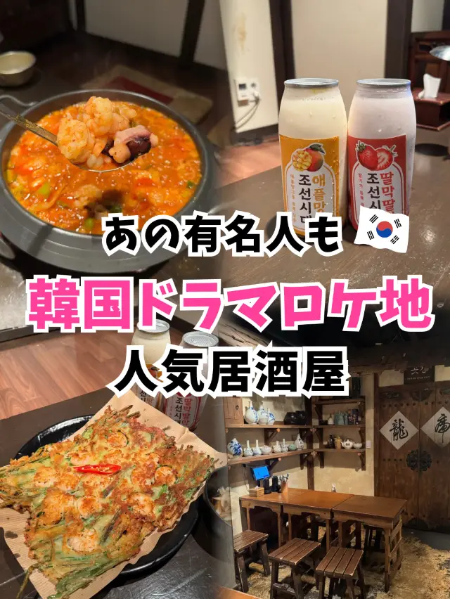 【韓国旅行】韓国ドラマの撮影地としても有名な 弘大の居酒屋