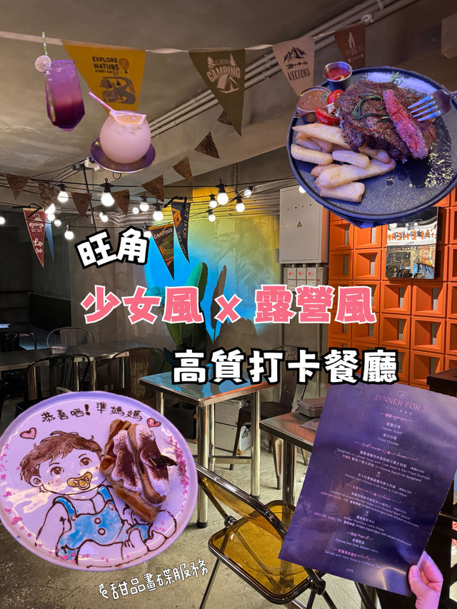 少女風 x 露營風 旺角高質打卡餐廳