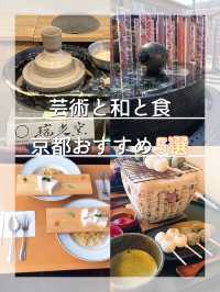 【京都 文化と和を堪能】体験して思い出作ろう