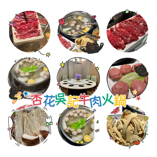 杏花吳記牛肉火鍋 — 聚餐好去處