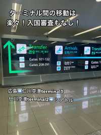 仁川空港✈️トランジットターミナル1→2 入国審査不要🛂