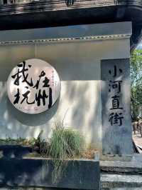 杭州🇨🇳 再有時間一定會再深度遊這個城市