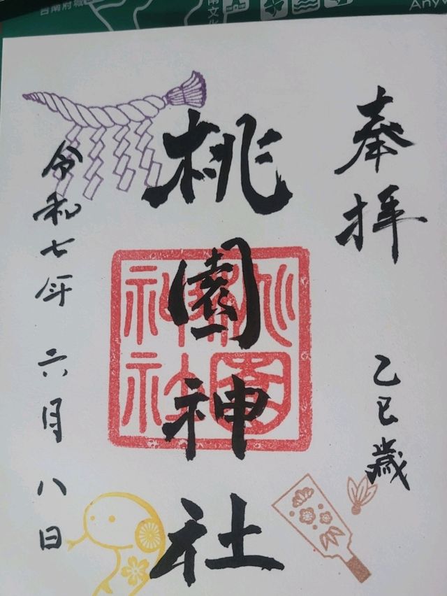桃園神社參拜之旅