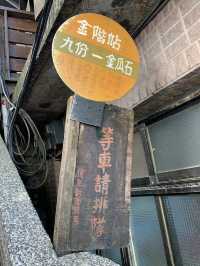 《九份時光散步：山海之間，一場緩慢又溫柔的遇見》