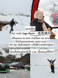 รีวิวแพลนเที่ยวทริป “เฉิงตู6วัน7คืน ”