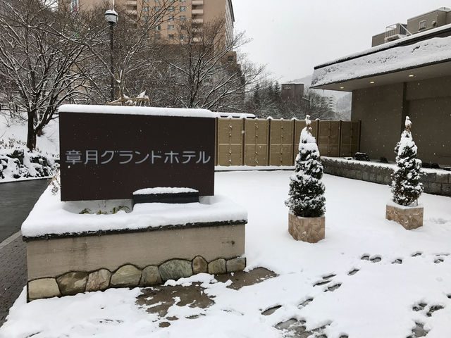 🏞️ Tranquil Retreat in Nature – Shogetsu Grand Hotel, Jozankei