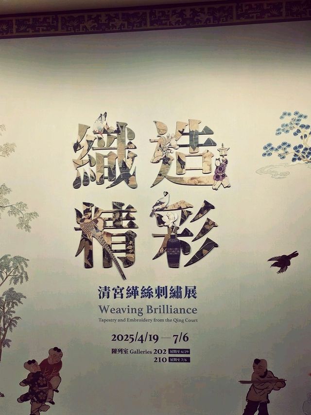 台北故宮特展〔織造精彩〕，展現絲藝魅力