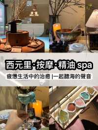 全息海浪按摩！身心靈放鬆💆‍♀️✨