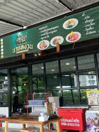 ก๋วยเตี๋ยวป๊อกป๊อกนายหงวน สาขาบางแสน