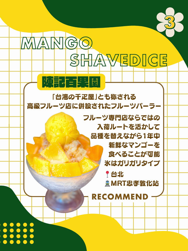 マンゴーかき氷🥭おすすめ7選✨️