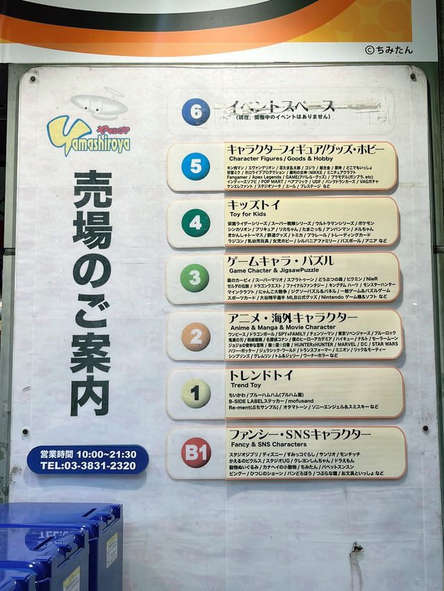 🧸💥【上野】キャラ好き必見！ワクワクMAX「ヤマシロヤ」🎶✨