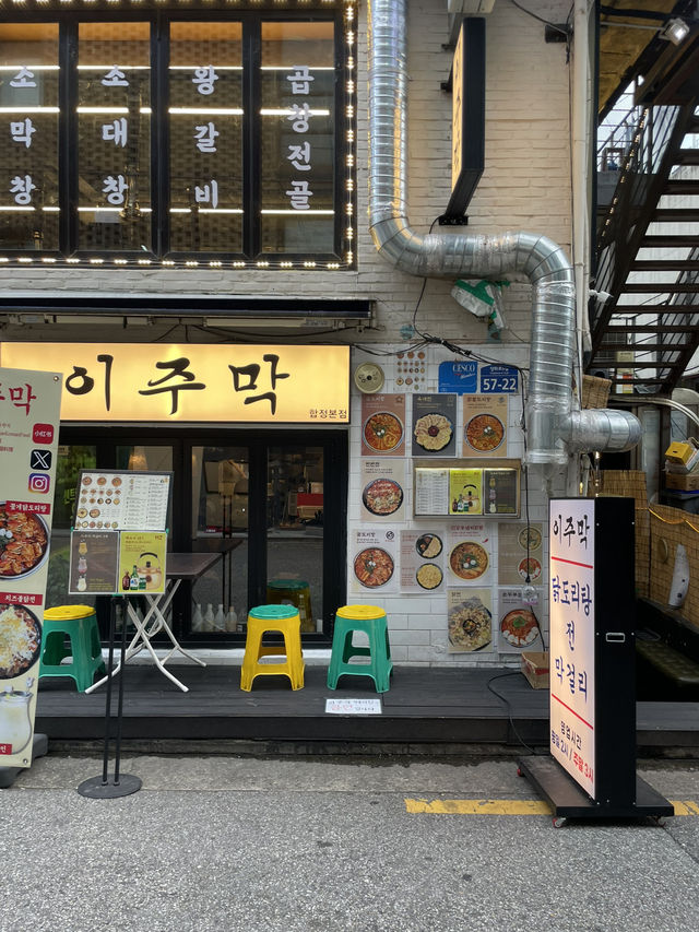 🍶 감성 가득한 실내 데이트 명소 이주막에서 꼭 먹어야할 Top3 🍶 감성 가득한 실내 데이트 명소 이주막에서 꼭 먹어야할 Top3