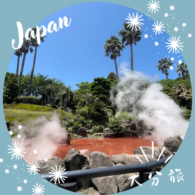 【大分】別府地獄めぐり｜海地獄