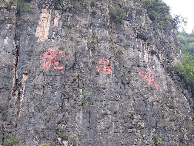 人生必去～長江三峽