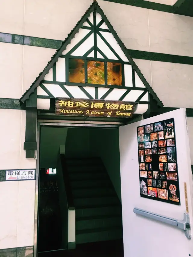 亞洲首座袖珍藝術主題博物館