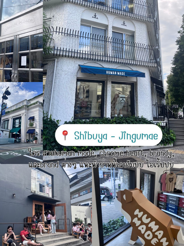 ช่าแจกที่เที่ยวเด็ดๆ ที่ Tokyo, Japan ช่าแจกที่เที่ยวเด็ดๆ ที่ Tokyo, Japan