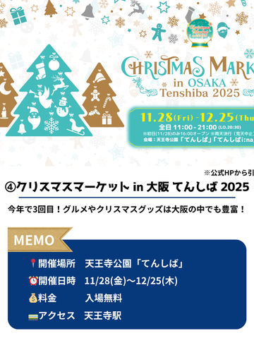 【大阪】クリスマスマーケット4選