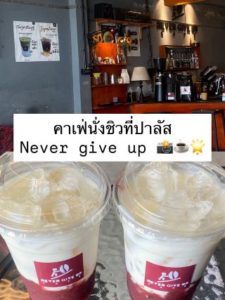 Never Give Up Café 📸🍵👀 คาเฟ่ลับ ๆ ที่ปาลัส
