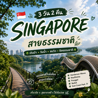 Think Singapore is just skyscrapers? Nature lovers are in for a treat. 。