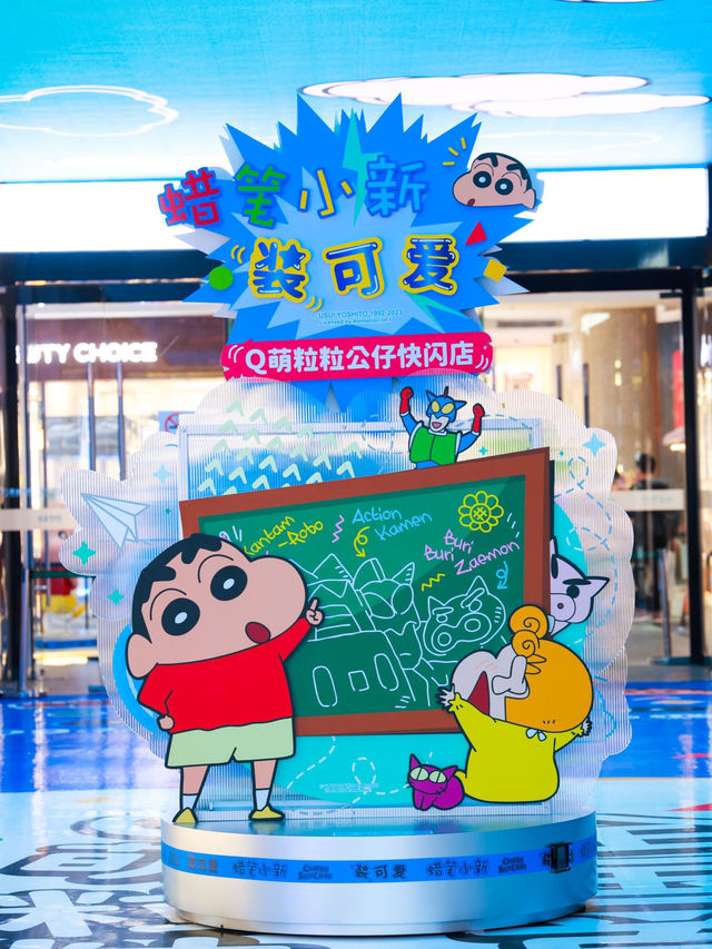 上海！蠟筆小新Q萌粒粒公仔！中秋國慶必衝