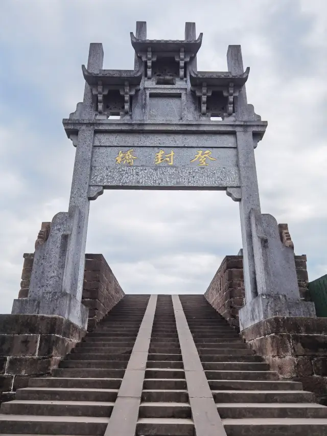 Dengfeng Bridge - An ancient bridge at the foot of Mount Qiyun