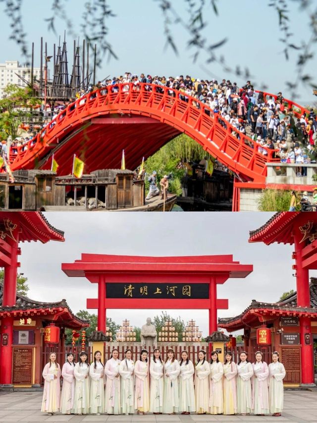 清明上河園