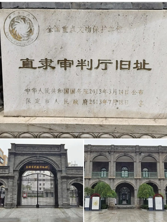 河北保定直隸審判廳舊址。