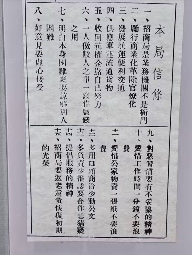 歷史的潮聲：探尋招商局的歲月回響