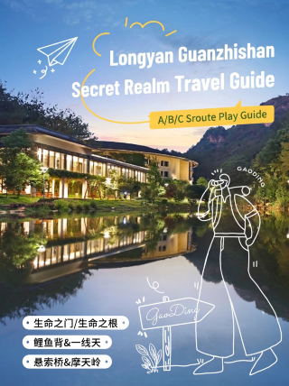 龍岩冠豸山秘境完全攻略！三つのルートガイド