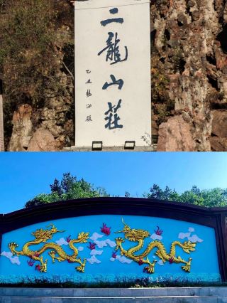 Explore Erlongshan Scenic Area in Harbin, Heilongjiang Province!