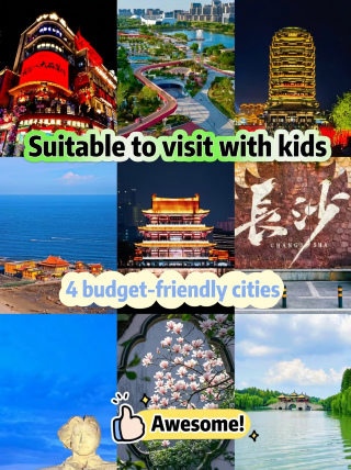 適合帶小朋友去的四個低消費城市