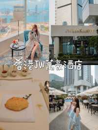 香港酒店｜JW萬豪酒店 過一個愉快的週末