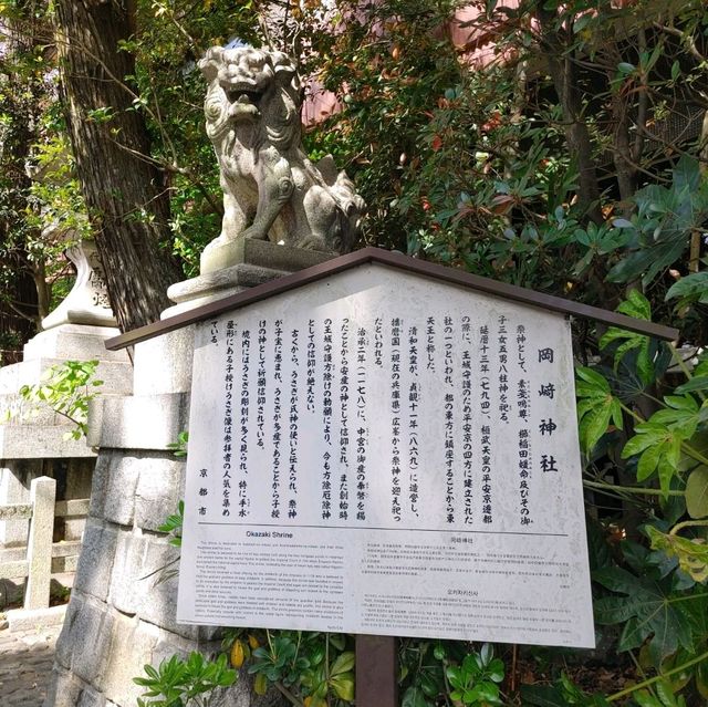 東天王 岡崎神社　京都うさぎ神社