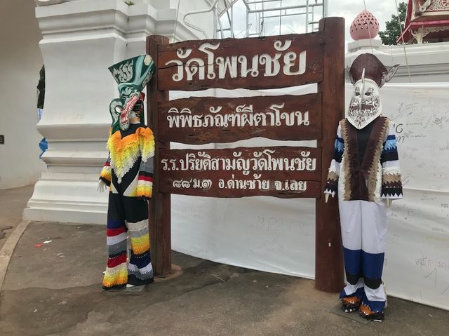 • พิพิธภัณฑ์ผีตาโขน วัดโพนชัย 👘🥻