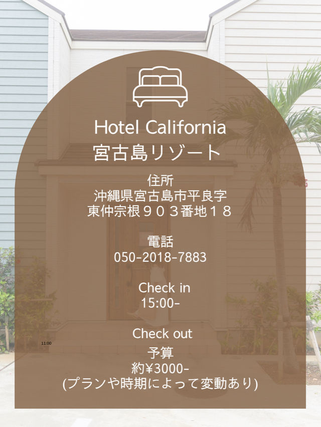 【沖縄県/宮古島】連泊におすすめな宮古島コスパホテル