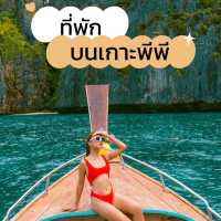 ที่พักบนเกาะพีพี คนละ500บาท  🌊