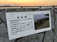 福岡・名島。天然記念物『名島帆柱石』と『名島海岸』