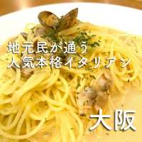 【大阪】地域密着でアットホームのイタリアン