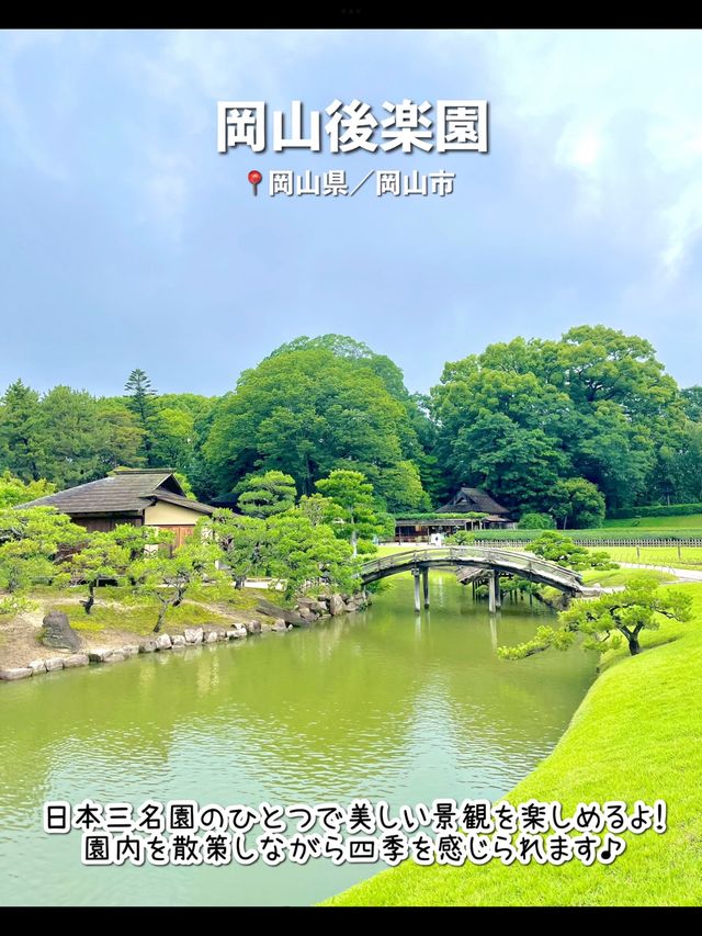 【岡山】絶対行くべき！行ってよかった岡山の観光スポット7選