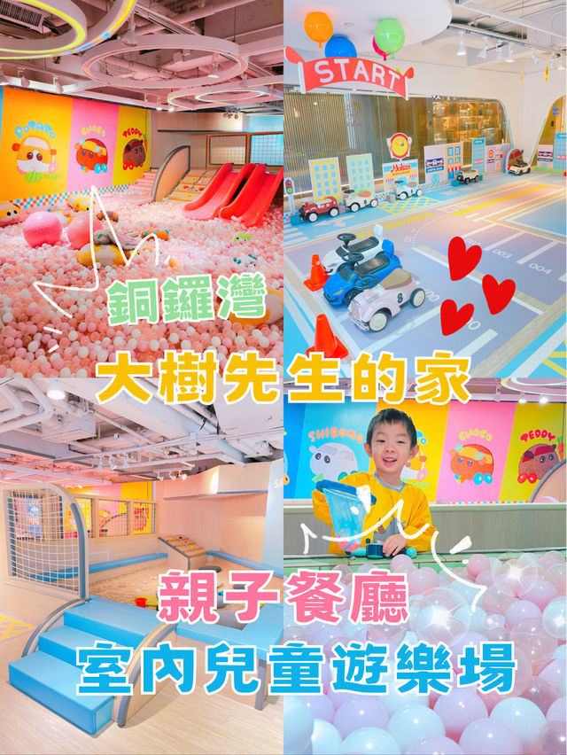 🇭🇰被耽誤的五星級餐廳️💯銅鑼灣親子餐廳‼️大樹先生的家