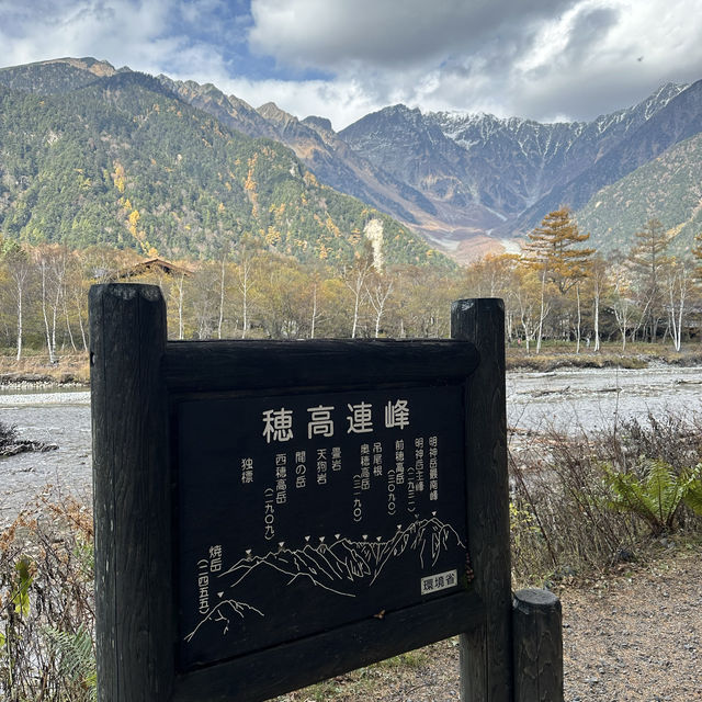 神明降臨之地 上高地