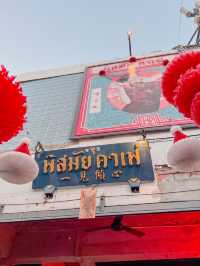 🏮ตรุษจีนนี้พามา บาร์ สไตล์โรงน้ำชาไชนีสย่านนิมมาน