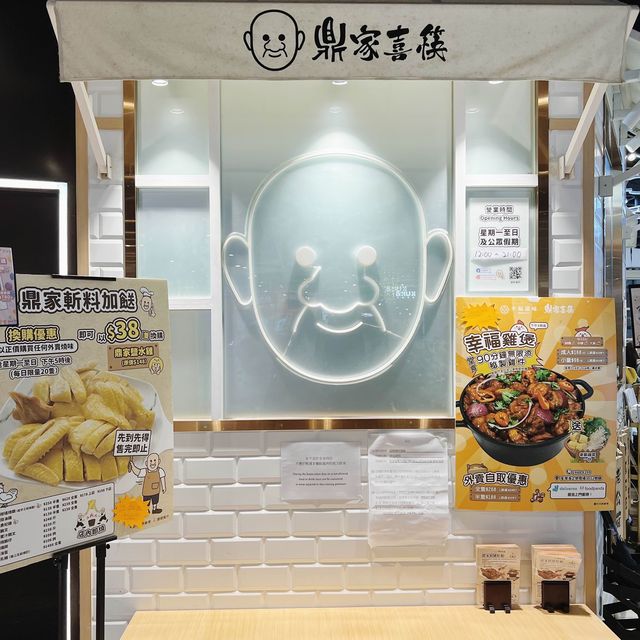 幸福雞煲🐔90分鐘無限添加