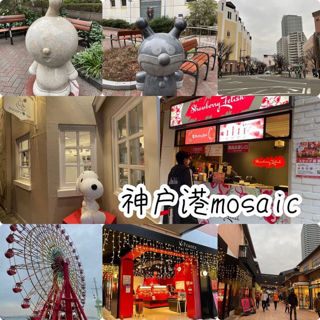 神户大型臨海商場Mosaic😝觀光購物於一地