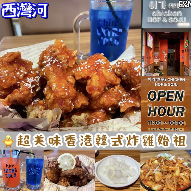 🍗超美味香港炸雞始祖