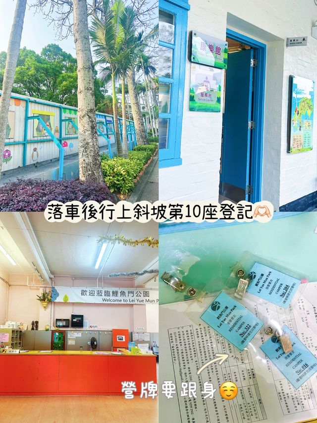 ⭐️鯉魚門度假村～住宿篇🏡