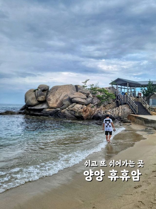 쉬고 또 쉬어가며 힐링할수 있는 휴휴암🏯
